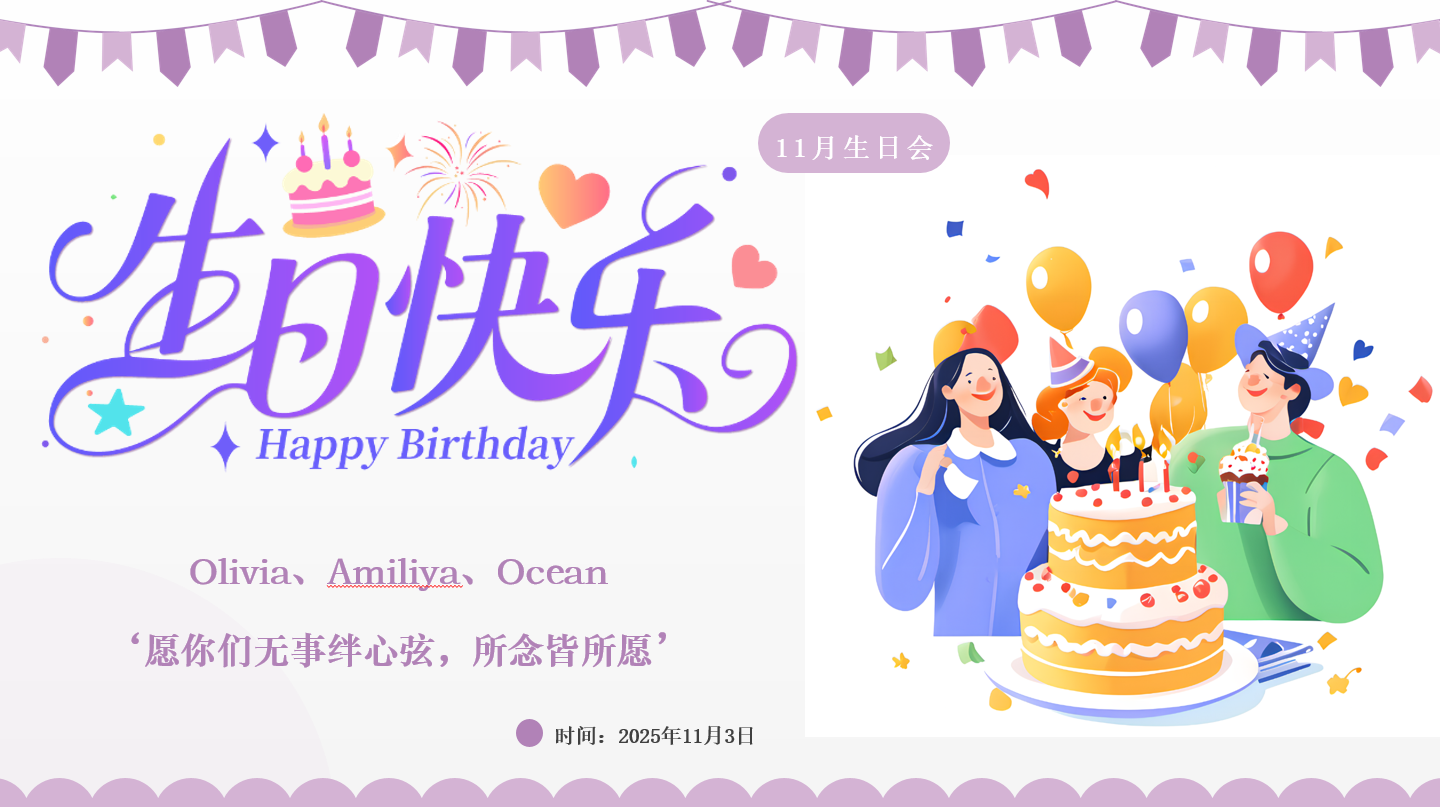 11月員工生日會(huì) -- 11萬(wàn)圣，趣鬧生辰