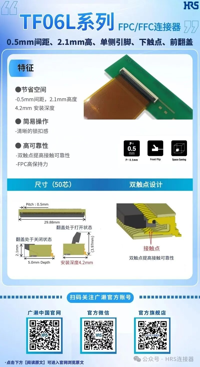 【產(chǎn)品推薦】單側(cè)引腳，下觸點(diǎn)，前翻蓋的FPC/FFC連接器TF06L系列